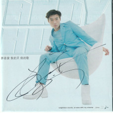 Andy Hui 許志安 – 我的天 我的歌 = Sky Of Mine, Songs Of Mine cd SIGNED Andy Hui 許志安 – 我的天 我的歌 = Sky Of Mine, Songs Of Mine cd SIGNED