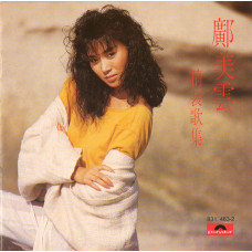 鄺美雲 (Cally Kwong Mei-Wan) – 精装歌集 cd USED